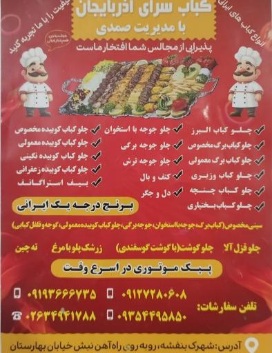 عکس رستوران کباب سرای آذربایجان 