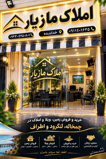 عکس املاک مازیار