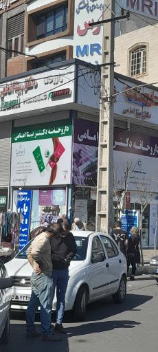 عکس داروخانه دکتر بیتا امامی