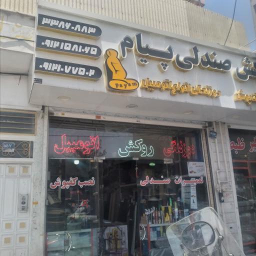 عکس روکش صندلی ماشین