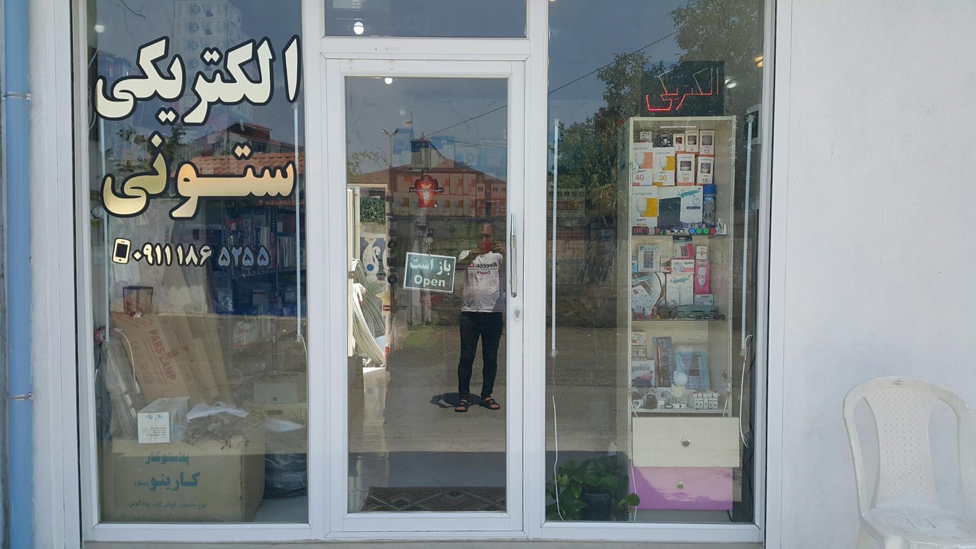 عکس الکتریکی ستونی