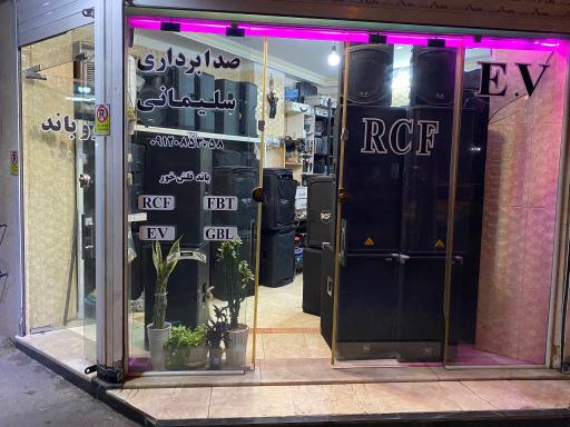 عکس صدابرداری (اکو و باند) سلیمانی