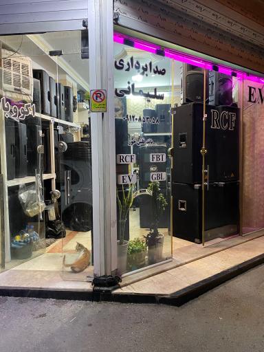 عکس صدابرداری (اکو و باند) سلیمانی