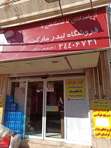 عکس لیدرمارکت