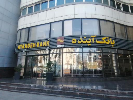 عکس بانک آینده