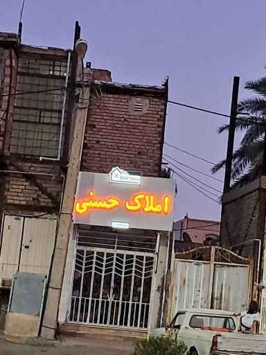 عکس املاک حسنی