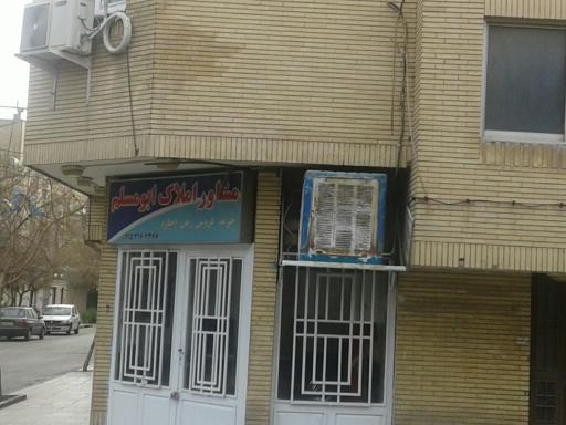 مشاور املاک ابومسلم