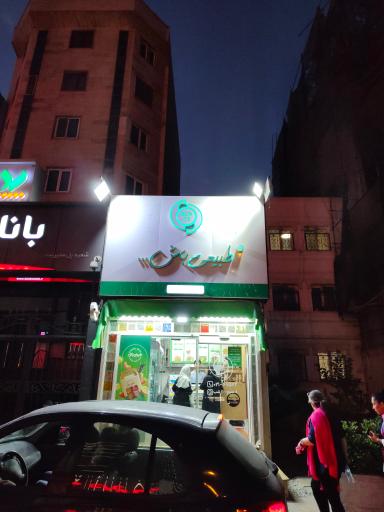 عکس بن آیس (طبیعی باش) فروشگاه سعادت آباد