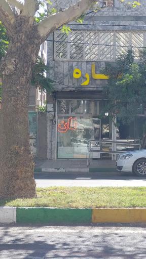 عکس نان ستاره