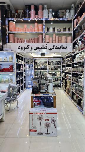 عکس نمایندگی فیلیپس و کنوود 