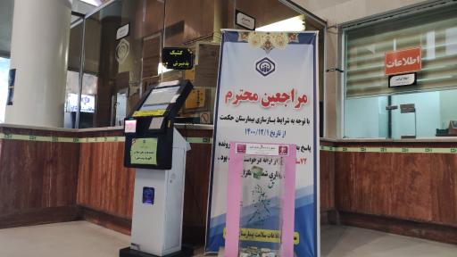 عکس بیمارستان حکمت