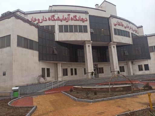 عکس درمانگاه فوق تخصصی بیمارستان آیت‌الله طالقانی