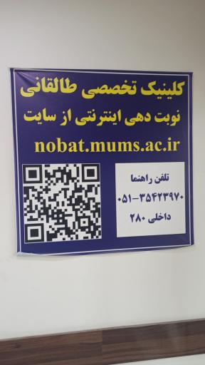 عکس درمانگاه فوق تخصصی بیمارستان آیت‌الله طالقانی