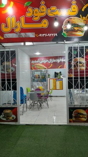 عکس فست فود مارال