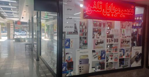 عکس موبایل عقیق