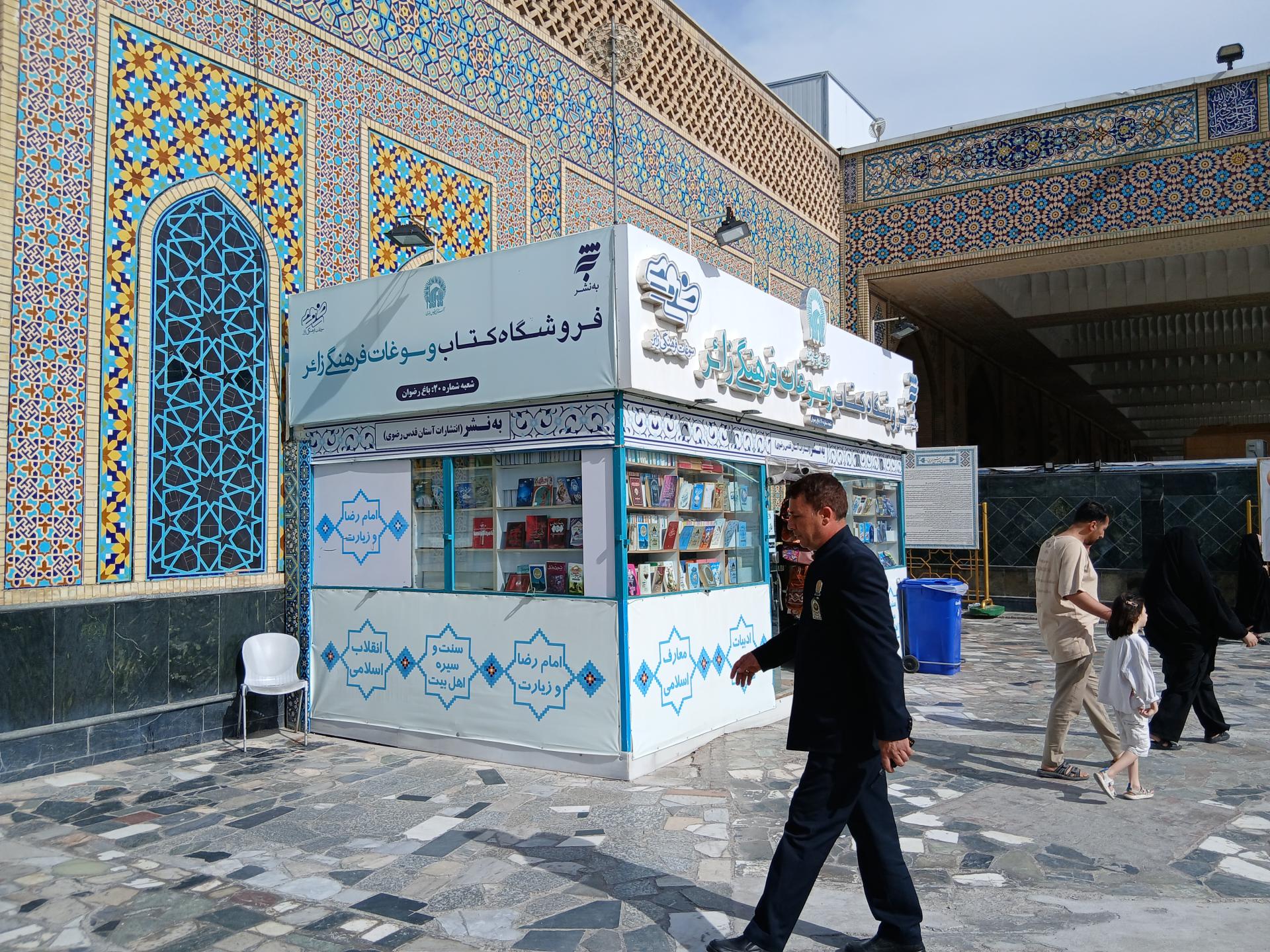 عکس فروشگاه کتاب و سوغات فرهنگی زائر