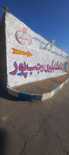 عکس کارگاه گلابگیری و عرقیات سنتی برادران رجب‌پور