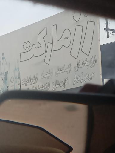 عکس رز مارکت