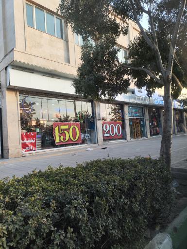 عکس شهر پوشاک