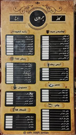 عکس کافه باغ جردن جم