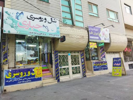 گالری شال و روسری جباری