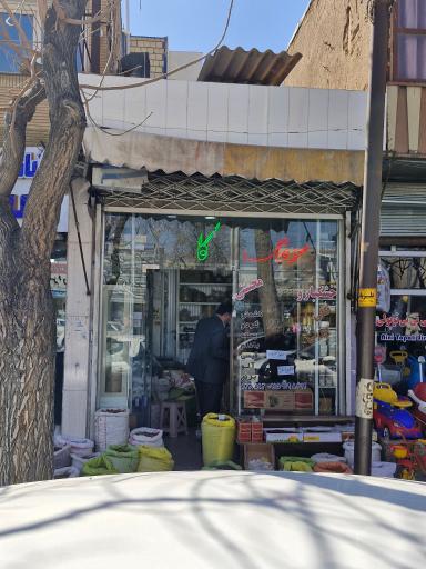 عکس آجیل و خشکبار محسنی