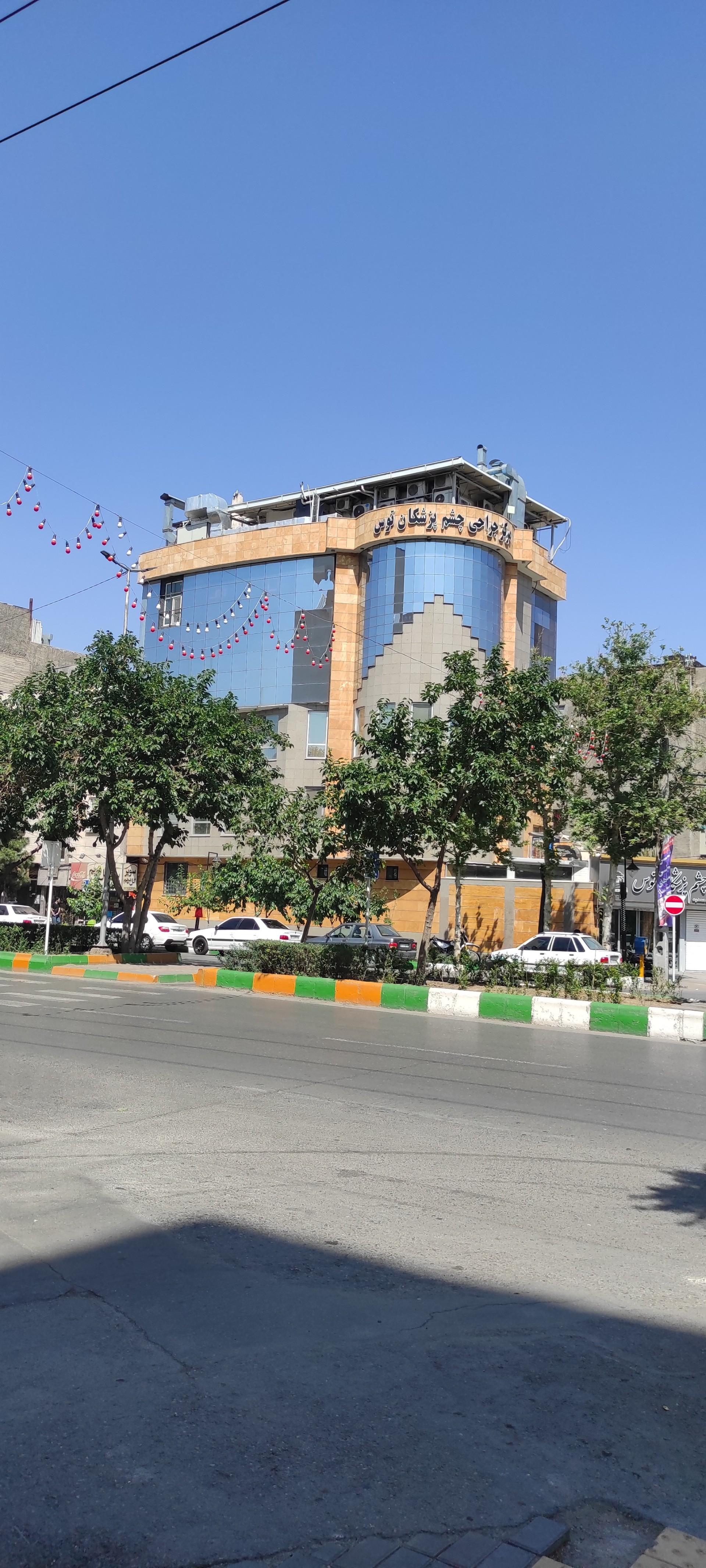 عکس کلینیک چشم پزشکان توس