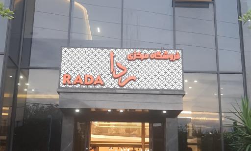 فروشگاه پوشاک اورجینال ردا