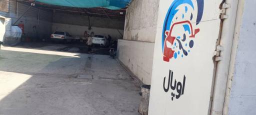 کارواش اوپال 