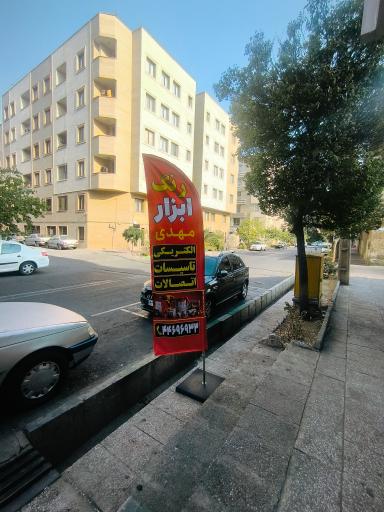 عکس رنگ و ابزار مهدی (  کالای ساختمانی )
