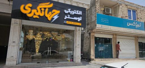 عکس الکتریکی لوستر جهانگیری