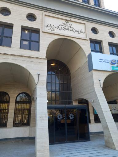 عکس اداره کل تعاون کار و رفاه اجتماعی استان خراسان رضوی