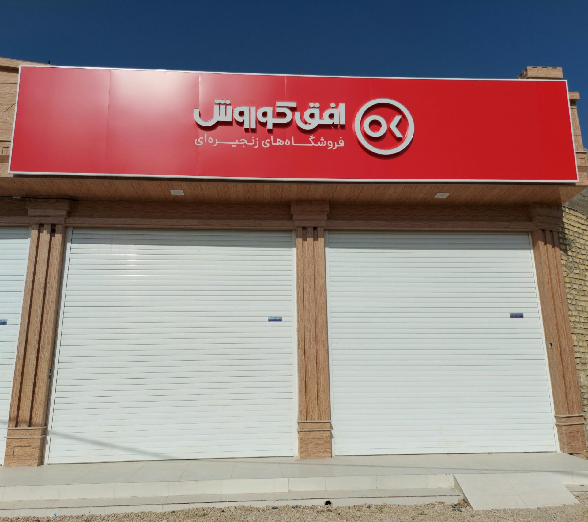 عکس افق کوروش چاهورز