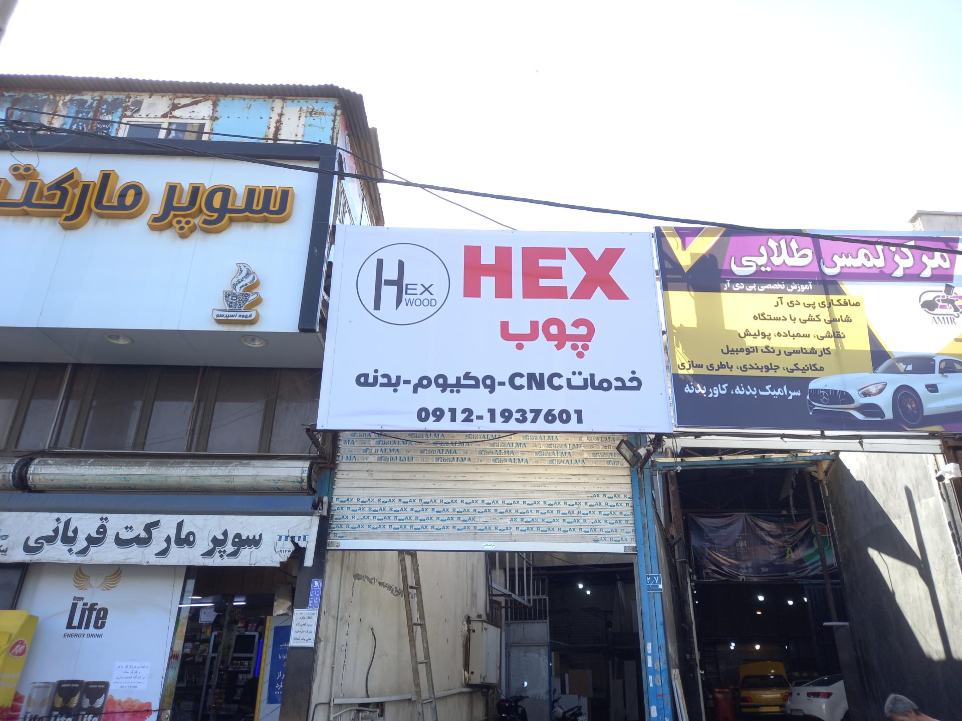 عکس هکس چوب