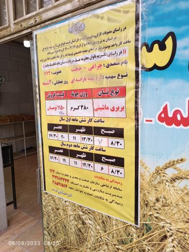 عکس نان ستاره