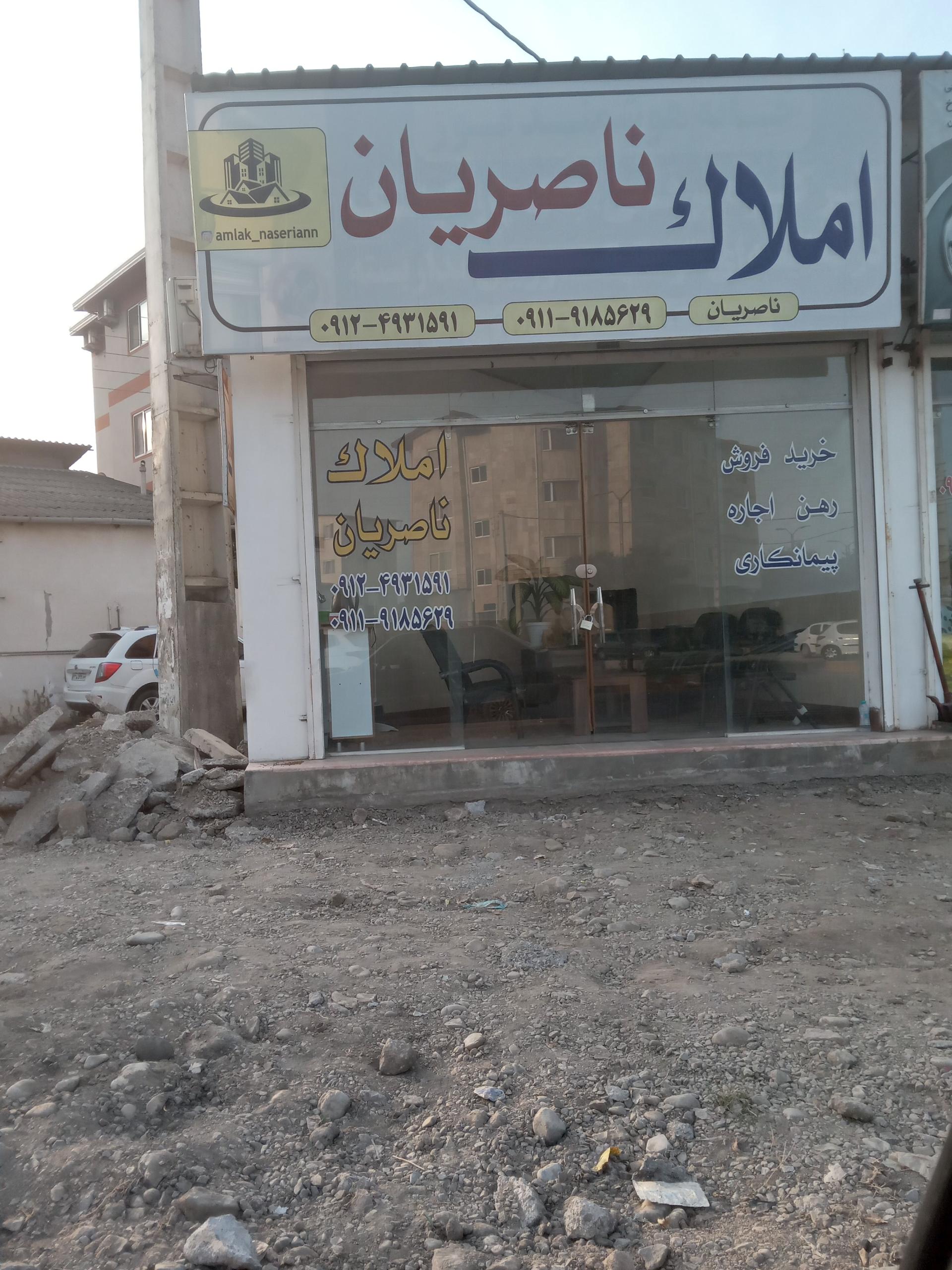 عکس املاک ناصریان