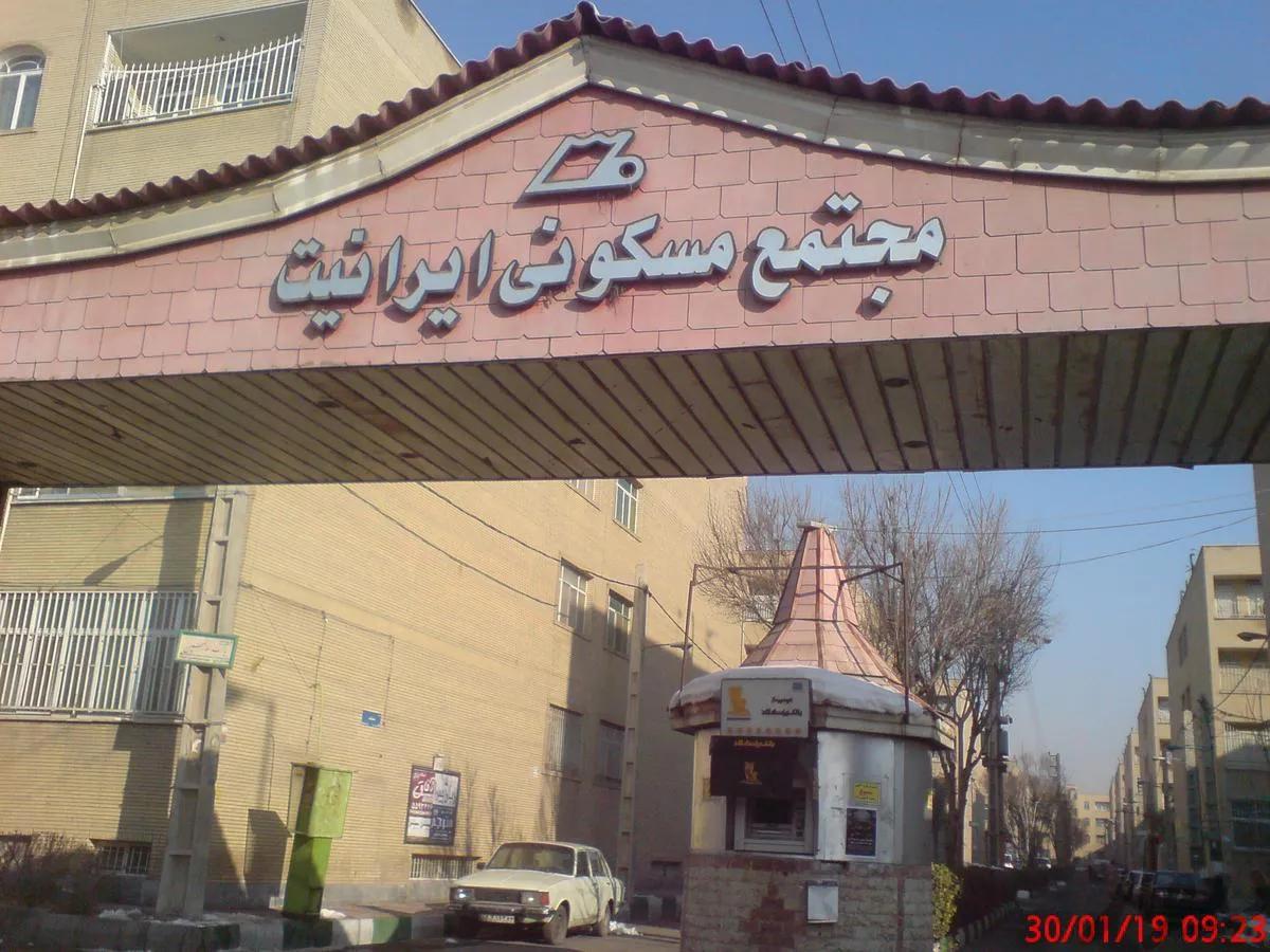 عکس مجتمع مسکونی ایرانیت