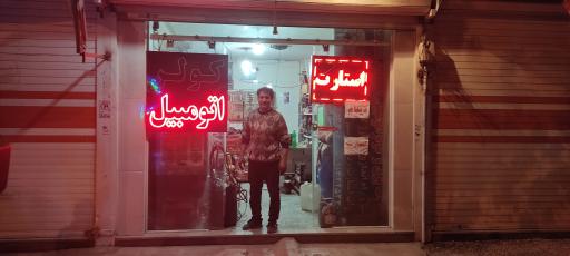 عکس باطری سازی تکنیک