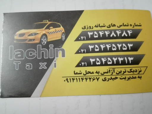 عکس تاکسی تلفنی لاچین
