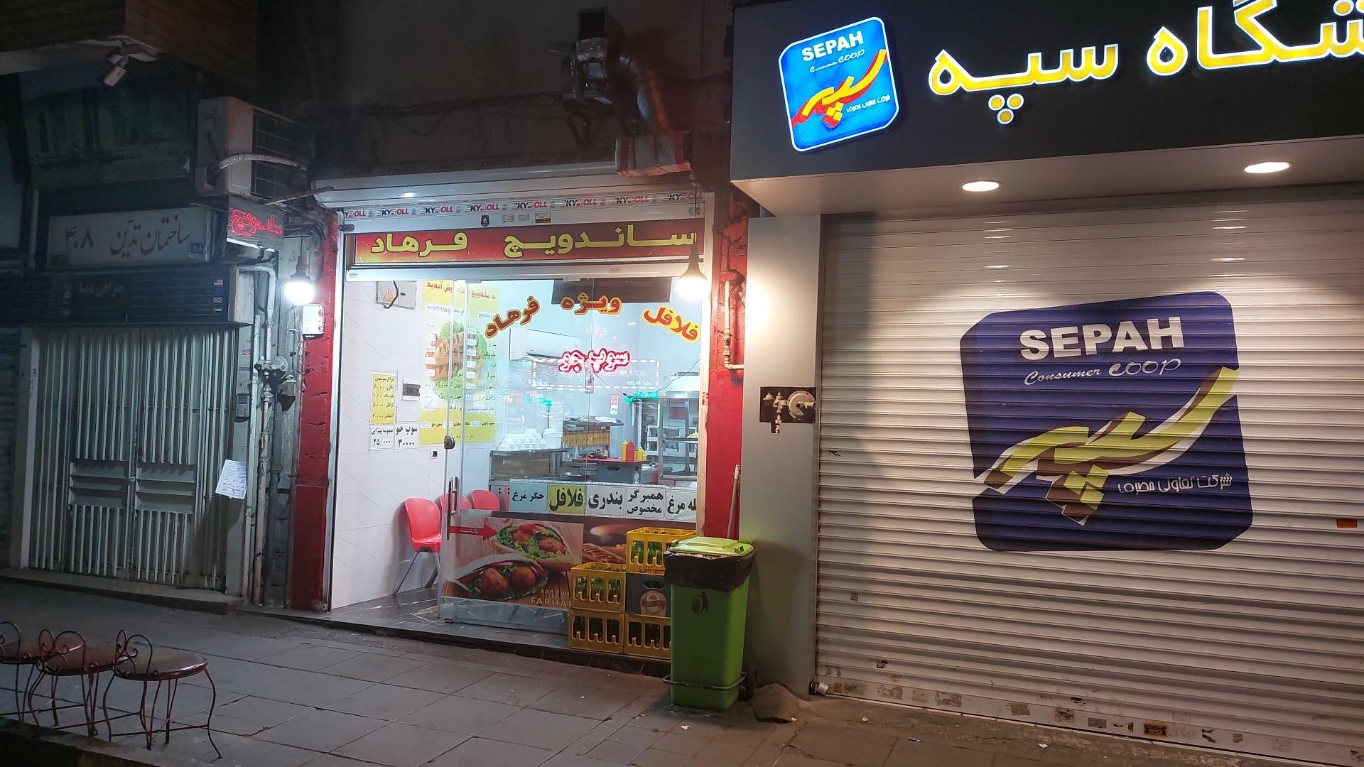 عکس ساندویچ فرهاد