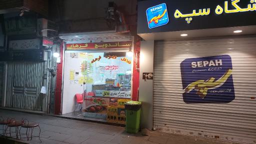 عکس ساندویچ فرهاد