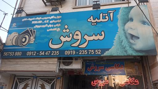 عکس عکاسی سروش