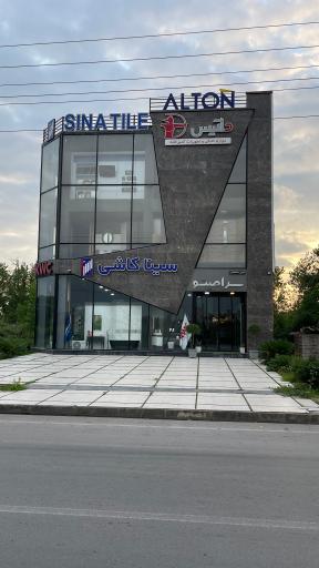 عکس سیناکاشی (سرامینو)