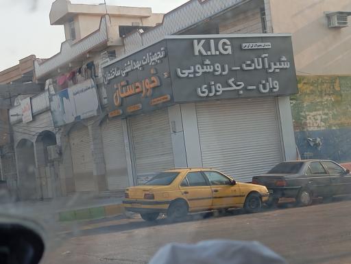 عکس تجهیزات بهداشتی ساختمان خوردستان