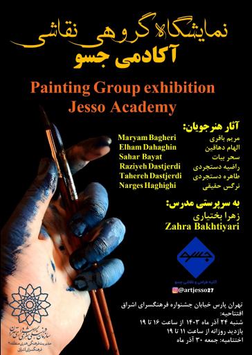 عکس آتلیه نقاشی جسو