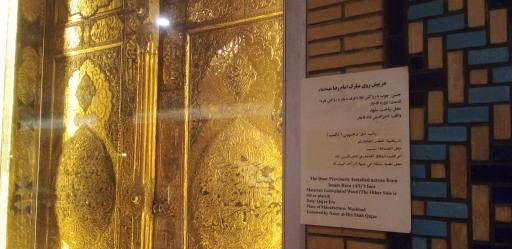 موزه گنجینه قرآن و نفایس