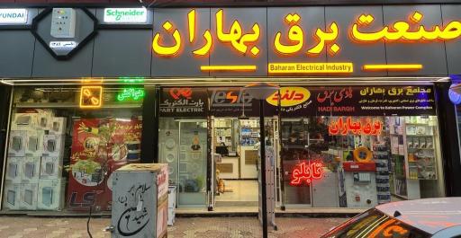 عکس برق بهاران