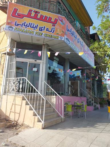 عکس بستنی ژله ای ایتالیایی