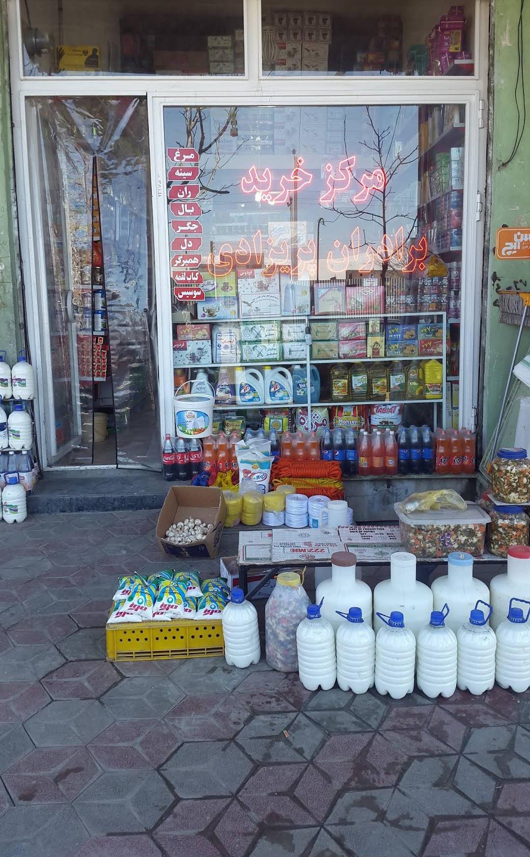 عکس مرکز خرید برادران پریزادی