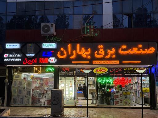عکس برق بهاران